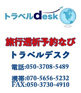 TRAVELDESK ロゴ